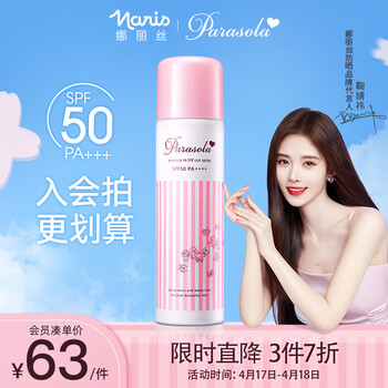娜丽丝（NARIS）亮肤型粉色防晒喷雾140ml清爽不油腻男女防晒霜乳PA++++