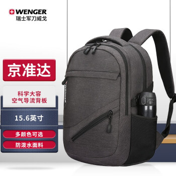 瑞士军刀威戈(Wenger)15.6英寸商务笔记本电脑包防泼水大容量双肩书包背包麻灰色SAB87617107037