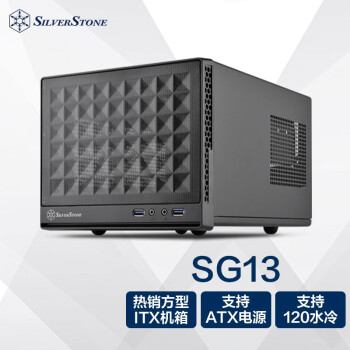 银欣（SilverStone）SG13B 珍宝13 SFF机箱（支持Mini-ITX/长显卡/ATX电源/120mm水冷）