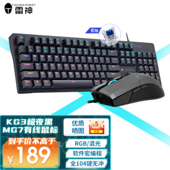 雷神（ThundeRobot)KG3104机械键盘104键游戏电竞电脑笔记本有线青轴红轴键盘鼠标套装 [键鼠套装]KG3极夜黑/青轴+MG701有线鼠标