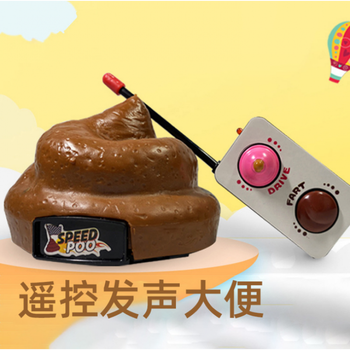 整蛊礼物仿真会走路的粑粑玩具整人便便遥控屎仿真遥控大便遥控器电池