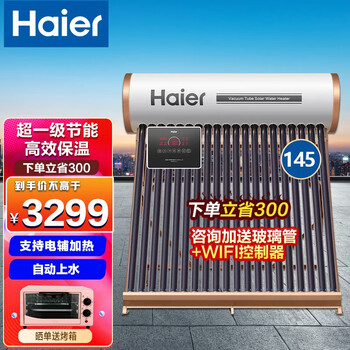 海尔（Haier）太阳能热水器家用 光电两用自动上水带电辅 一级能效抗寒抗风WiFi智能控制器 L6升级版 20管145升（3-7人用）