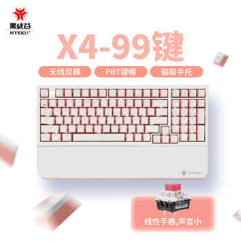 黑峡谷（Hyeku）X4 有线/无线2.4G双模机械键盘 99键PBT键帽 凯华BOX新轴 桃桃气泡水 玫瑰红轴 磁吸手托