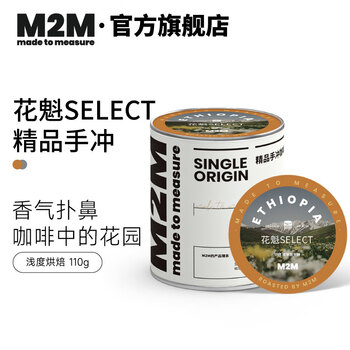 M2M 花魁SELECT 埃塞俄比亚日晒 新鲜烘焙手冲咖啡豆 110g 浅度烘焙-不磨粉 110g全利兔-实时优惠快报