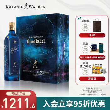 尊尼获加（JOHNNIE WALKER）蓝方蓝牌x航天文创联名 礼盒 威士忌 洋酒 750ml