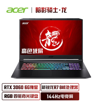宏碁(Acer)暗影骑士·龙 15.6英寸游戏笔记本电脑(新锐龙7nm 8核R7-5800H 16G 512G RTX3060 144Hz高色域)红黑
