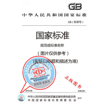 GB/T 40898-2021 化妆品中禁用物质贝美格及其盐类的测定 高效液相色谱法