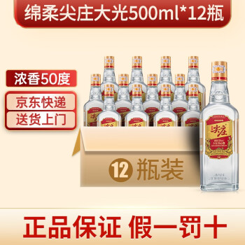 五粮液 绵柔尖庄 浓香型白酒 50度绵柔尖庄大光 500mL*12