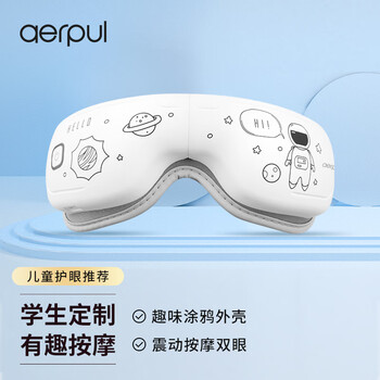 圣诞节礼物Aerpul阿尔普儿童护眼仪中小学生智能按摩器恒温热敷眼罩眼部按摩仪眼保仪男孩女孩生日 儿童款