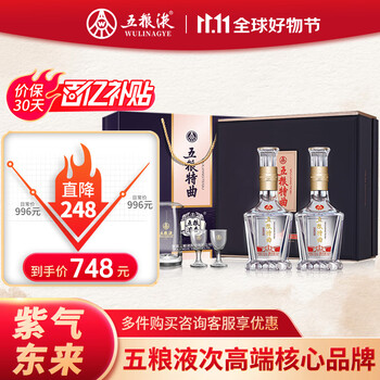 京东百亿补贴：五粮液 五粮特曲紫金花开 浓香型白酒 52度 500ml*2瓶礼盒装全利兔-实时优惠快报