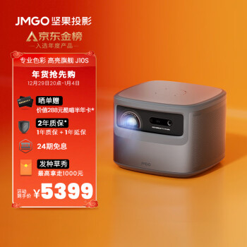 【黄健翔力荐】坚果（JMGO)J10S 投影仪家用投影机 智能家庭影院 性能怪兽(徕卡色彩 2400ANSI  0.47DMD)