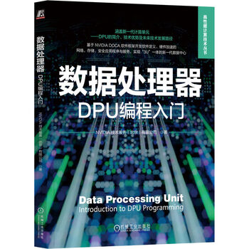 《数据处理器：DPU编程入门》文具图书类商品-全利兔-实时优惠快报