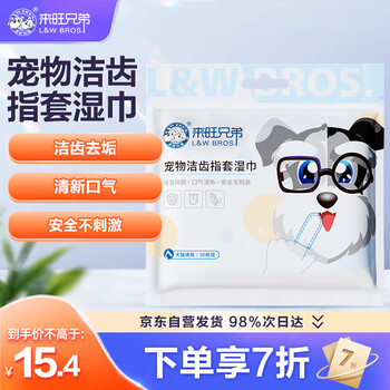 L&W BROS 来旺兄弟 .）宠物湿巾猫咪狗狗洁牙指套湿巾去牙垢清洁口腔牙齿牙刷指套用品其它类商品-全利兔-实时优惠快报