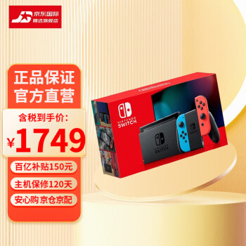 任天堂（Nintendo） Switch NS掌上游戏机 长续航红蓝-日版保税现货