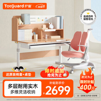 京东百亿补贴：Totguard 护童 启明星系列 DW120E-SS+CG22F 启明星升降桌+扶手椅 红色 120*62*128cm 实木款家具家装类商品-全利兔-实时优惠快报