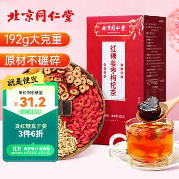 南同四海 同仁堂红糖姜枣茶大姨妈桂圆枸杞红枣黑糖送女友月经期养生汤泡水全利兔-实时优惠快报