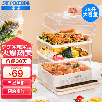 京东百亿补贴：半球（PESKOE）电蒸锅 蒸蛋器 蒸锅家用 电蒸笼 多功能早餐包子电热煮锅 大容量可预约定时 28L大容量家电类商品-全利兔-实时优惠快报