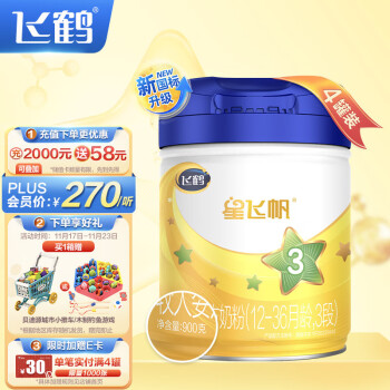 飞鹤星飞帆 幼儿配方奶粉 3段(12-36个月幼儿适用) 900克*4罐【加量焕新装】