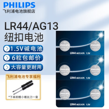 ֣PHILIPS CR2032ԿŦ۵ͨCR2450ңӳ1632/CR2025/lr44ôڰµִ3V﮵ LR44/AG13/L11546˿