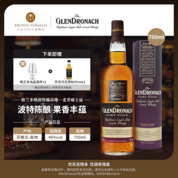 格兰多纳（GLENDRONACH）波特桶高地一麦芽威士忌原装进口洋酒雪莉桶 700ml 波特桶高地单一麦芽700ml