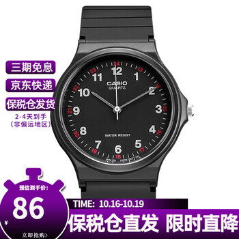 CASIO 卡西欧 33毫米石英腕表 MQ-24-1B全利兔-实时优惠快报