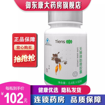 【药房直售】天狮牌韵雅胶囊 瓶/400mg粒*60粒 五瓶