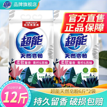 超能 馨香天然肥皂洗衣粉持久留香3kg*4袋24斤家用实惠装大袋整箱旗舰 3kg*2袋天然皂粉日用百货类商品-全利兔-实时优惠快报