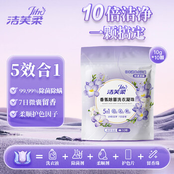 LiFro 洁芙柔 香氛除菌洗衣凝珠五合一持久留香10g*10颗日用百货类商品-全利兔-实时优惠快报
