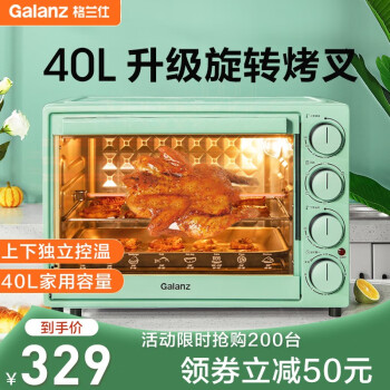格兰仕（Galanz) 多功能电烤箱 家用40L大容量 上下独立控温 旋转烧烤 烘焙发酵 可视炉灯 B41
