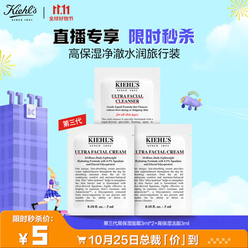 Kiehl's 科颜氏 全新第三代高保湿面霜 3ml*2+高保湿洁面3ml美妆个护类商品-全利兔-实时优惠快报