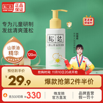 松达 儿童山茶油洗发露 120ml*1瓶全利兔-实时优惠快报