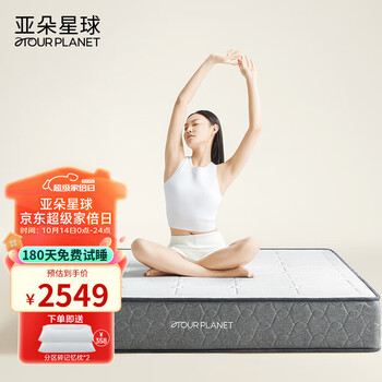 ATOUR PLANET 亚朵星球 亚朵软硬双面加厚床垫 1.8*2m家具家装类商品-全利兔-实时优惠快报