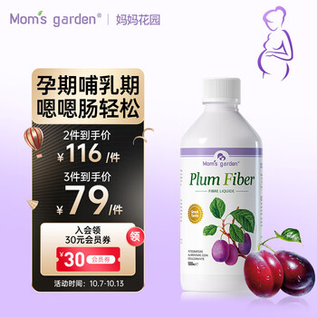 Mom's Garden 妈妈花园 西梅汁 孕妇便秘排便 通便润肠 清肠排毒 孕期哺乳期 膳食纤维益生元非益生菌低糖 500ml全利兔-实时优惠快报