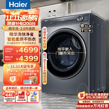 Haier 海尔 368升级精华洗系列9月新品 洗烘一体机 10KG全利兔-实时优惠快报