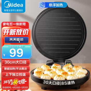 美的（Midea）电饼铛家用智能双面加热煎烤机烙饼机三明治早餐机蛋饼机30cm大口径煎饼烙饼锅JHN30F