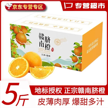京东百亿补贴：壹萌果蔬江西赣南甜脐橙5斤中大果丨单果150g+食品类商品-全利兔-实时优惠快报