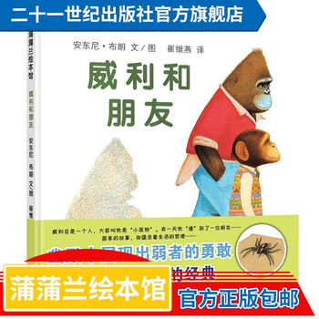 《威利和朋友》（精装）文具图书类商品-全利兔-实时优惠快报