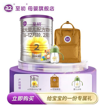 a2 艾尔 至初（A2）a2至初2段 婴儿配方奶粉 6-12月龄适用 400g/罐 礼品组合装母婴玩具类商品-全利兔-实时优惠快报