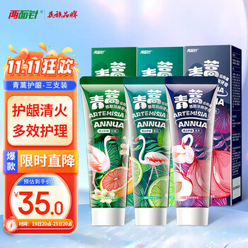 两面针 LMZ）青蒿护龈牙膏 清火 清新口气 健白亮齿 抗敏多效护理 套装3支360g美妆个护类商品-全利兔-实时优惠快报