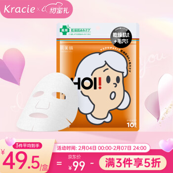 肌美精（Kracie）日本进口CHIO干性肌专用补水面膜十片装密集保湿情人节礼物品男女