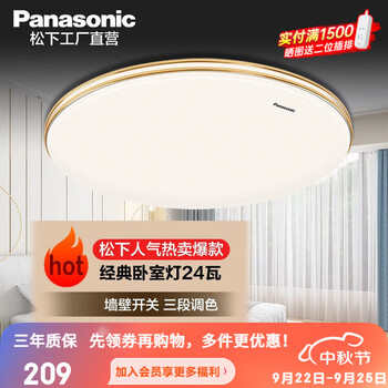 Panasonic 松下 HHXQ2059L led卧室吸顶灯 圆形金边 24W家具家装类商品-全利兔-实时优惠快报