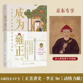 《成为雍正》文具图书类商品-全利兔-实时优惠快报