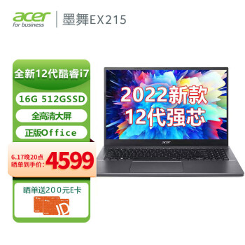 宏碁(Acer)2022款墨舞EX215  15.6英寸轻薄笔记本电脑 学生商用办公(12代酷睿i7-1255U 锐炬显卡 16G 512G)