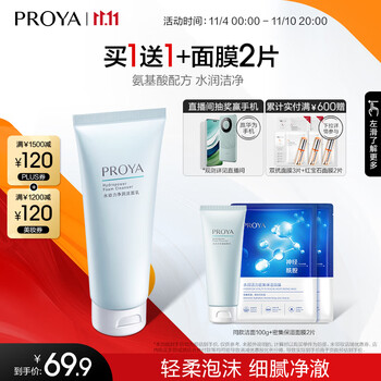 PROYA 珀莱雅 水动力氨基酸净润洁面乳 100g美妆个护类商品-全利兔-实时优惠快报