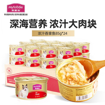 限移动端、PLUS会员：Myfoodie 麦富迪 猫罐头 浓汁吞拿鱼 85g*24全利兔-实时优惠快报