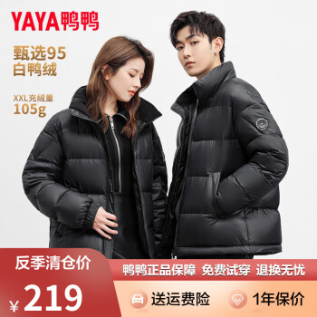 鸭鸭（YAYA）羽绒服男女同款2023冬季新款情侣短款立领纯色百搭时尚小个子外套 黑色 M（建议110-130斤）
