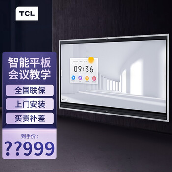 新品tcl智能会议平板ifp86v6086英寸触摸交互式白板电子白板触屏智慧
