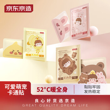 京东京造 暖宝宝贴 暖身贴 暖腰暖腹发热贴大姨妈神器保暖贴热敷贴30片全利兔-实时优惠快报