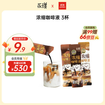 Yongpu 永璞 浓缩咖啡液-黑巧+醇厚+平衡共25g*3条食品类商品-全利兔-实时优惠快报