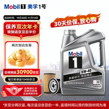 Mobil 美孚 银美孚保养双次年卡 机油机滤工时 5W-40SP 4L汽车用品类商品-全利兔-实时优惠快报